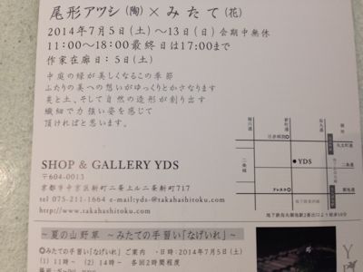 京都の展覧会ふたつ_b0132442_1550032.jpg