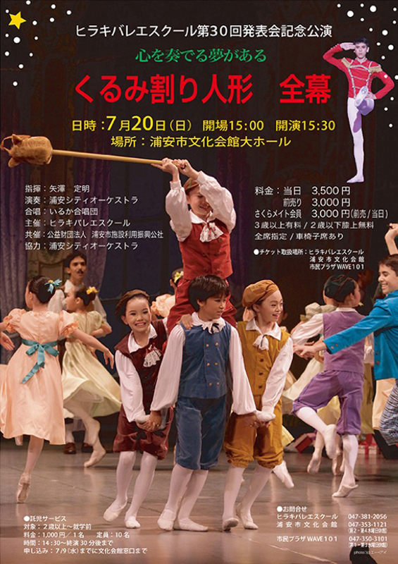 2014/7/20 浦安市文化会館_d0318855_17195097.jpg
