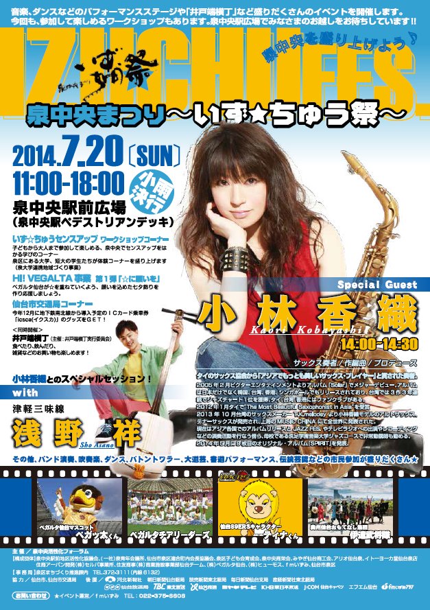 7月20日(日)は、いずちゅう祭_d0029276_17181385.jpg