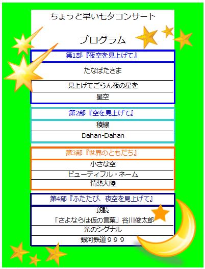 「ちょっと早い七夕コンサート」@東医療センター♪_e0188087_2129555.jpg