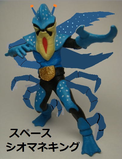バンプレスト 仮面ライダーショッカー怪人 シオマネキング