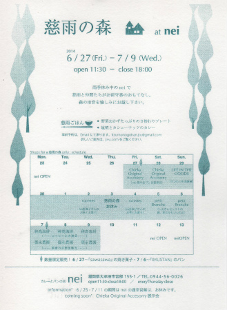 慈雨の森 at nei_e0122400_23312022.jpg