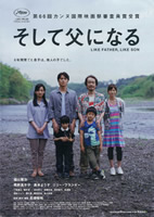 「 そして父になる 」 _c0204333_011024.jpg
