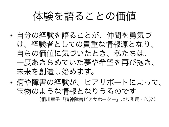 盛岡ハートネット第２０回例会「リカバリー…仲間と共に」伊藤先生パワポ資料_a0103650_6213837.jpg