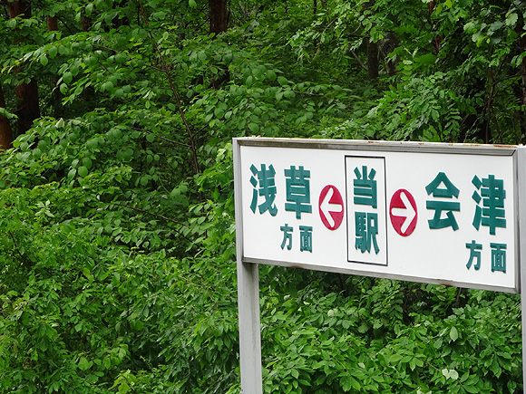 ◆ナゾの秘境駅「男鹿高原駅」_b0008655_20405185.jpg