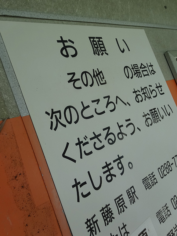 ◆ナゾの秘境駅「男鹿高原駅」_b0008655_20453812.jpg