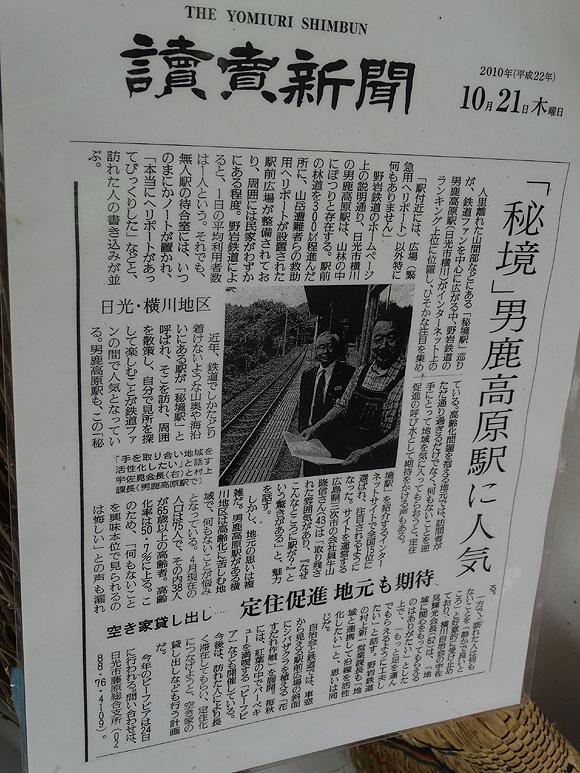 ◆ナゾの秘境駅「男鹿高原駅」_b0008655_20592366.jpg