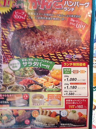 町田多摩境：「ブロンコビリー」に行った。やっぱりブロンコの方が好み♪_c0014187_23572047.jpg