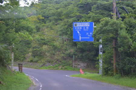 加計呂麻島の通れない道_e0028387_23364278.jpg