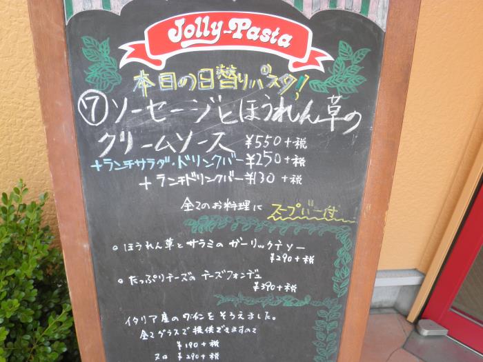 ジョリーパスタ　　　荒牧店_c0118393_926182.jpg