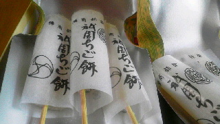 祇園ちご餅_d0004447_1194555.jpg