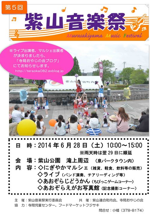紫山音楽祭を開催!_d0029276_11413820.jpg
