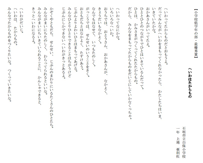 沖縄全戦没者追悼式 12年 平和の詩 ʕ ｴ ʔ ３くま新聞 ʕo ｴ Oʔ ʕ ｴ ʔ