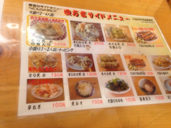 名代 四方吉うどん 吉見本店　（埼玉　吉見）_a0032004_3512642.jpg