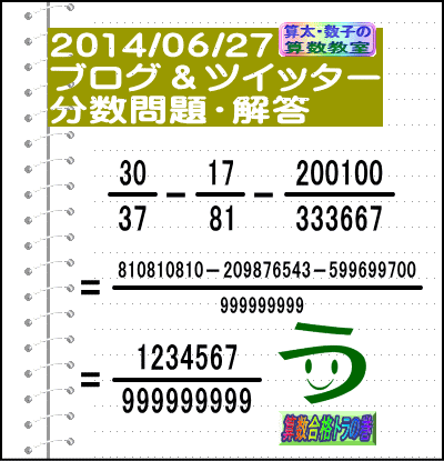 解答［２０１４年６月２７日出題］【ブログ＆ツイッター問題１６７】［う山先生の分数問題］_a0043204_262618.gif