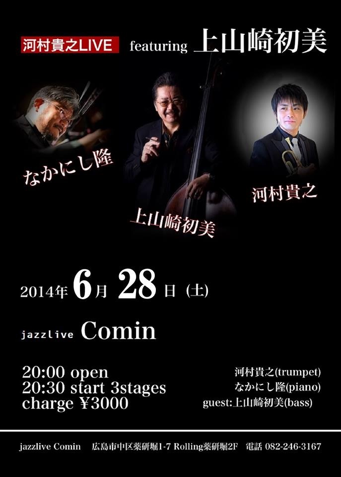 Jazzlive comin 本日土曜日のライブ_b0115606_12085878.jpg