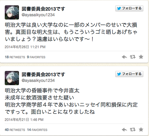 「韓の法則」明治大学に発動か？：いやはや、大学の「脱法ドラッグヤリサーランド化」ですナ！_e0171614_972161.png