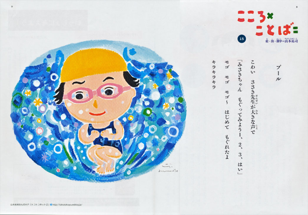 こじか」 こころ×ことば＝ オリエンス宗教研究所 発行の小冊子