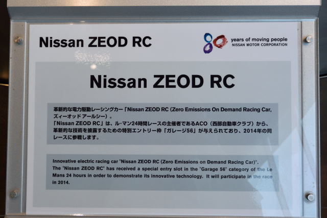 Nissan ZEOD RCが日産本社ギャラリーに展示されていました。_c0165640_1365740.jpg