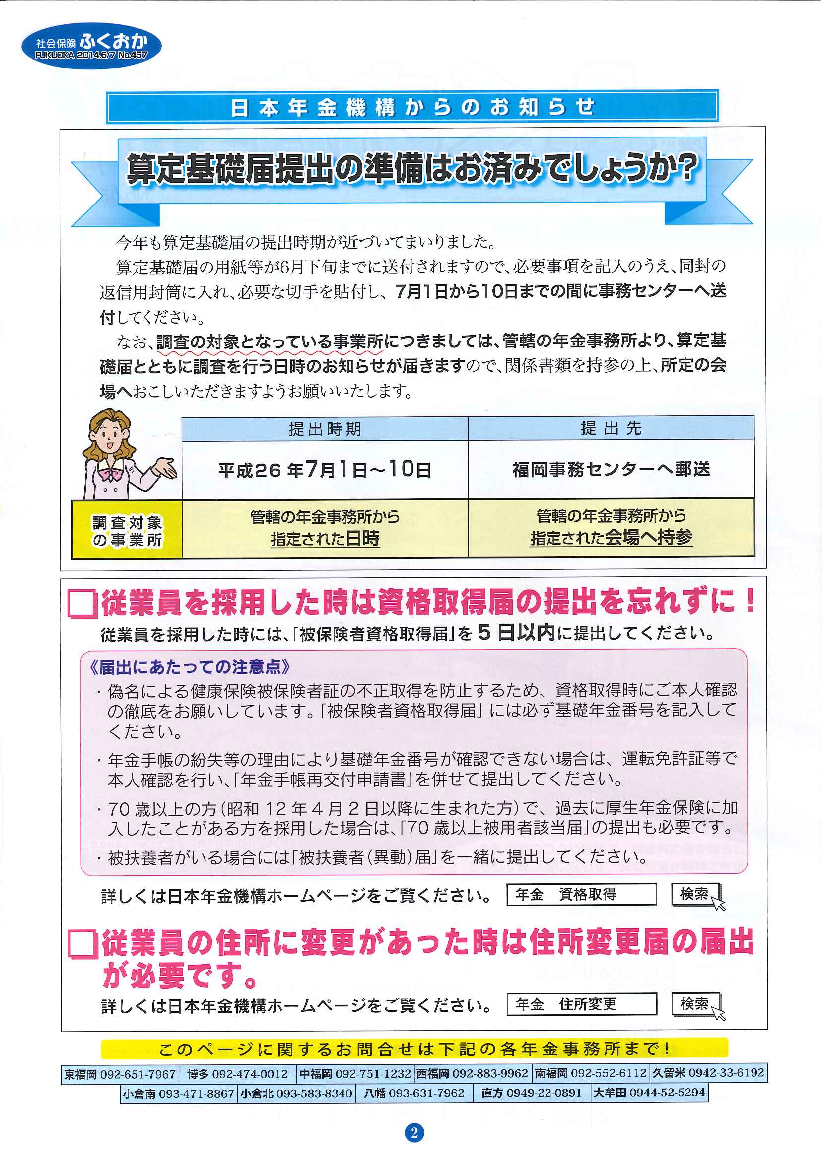 社会保険 ふくおか 2014年6・7月号 & 県南支部事務局移転のお知らせ_f0120774_11411648.jpg