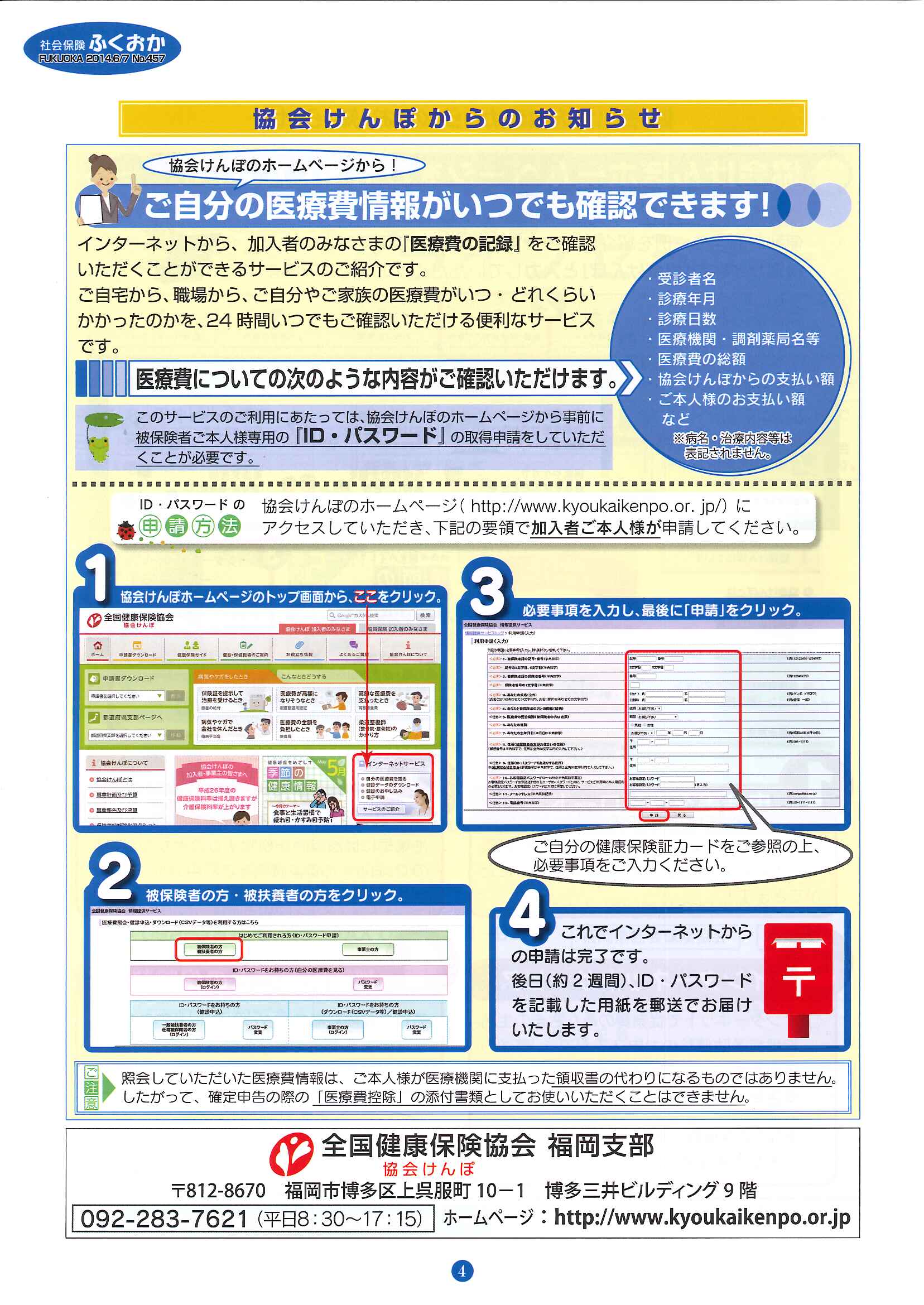 社会保険 ふくおか 2014年6・7月号 & 県南支部事務局移転のお知らせ_f0120774_11415048.jpg