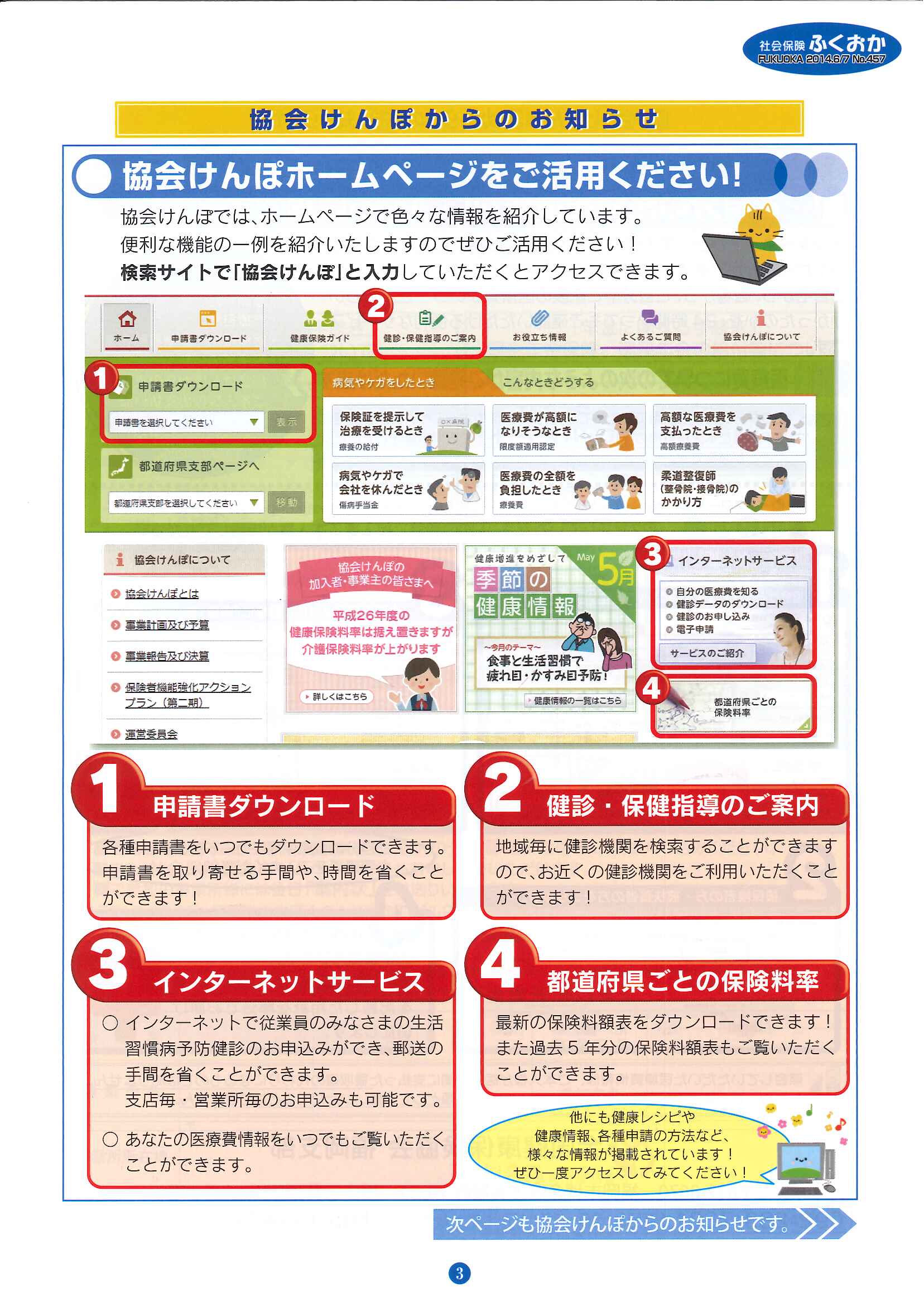 社会保険 ふくおか 2014年6・7月号 & 県南支部事務局移転のお知らせ_f0120774_11421614.jpg