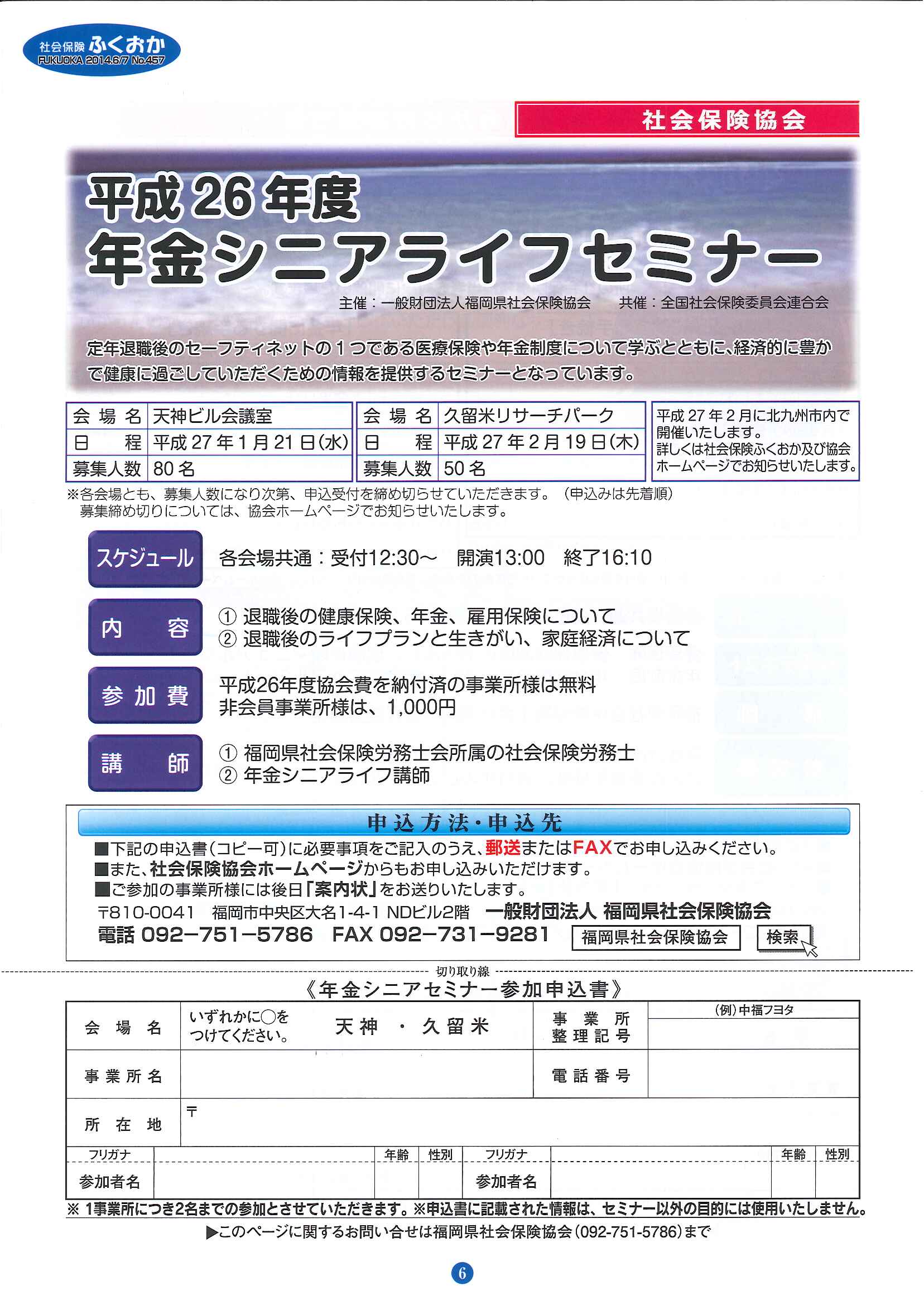 社会保険 ふくおか 2014年6・7月号 & 県南支部事務局移転のお知らせ_f0120774_1142196.jpg
