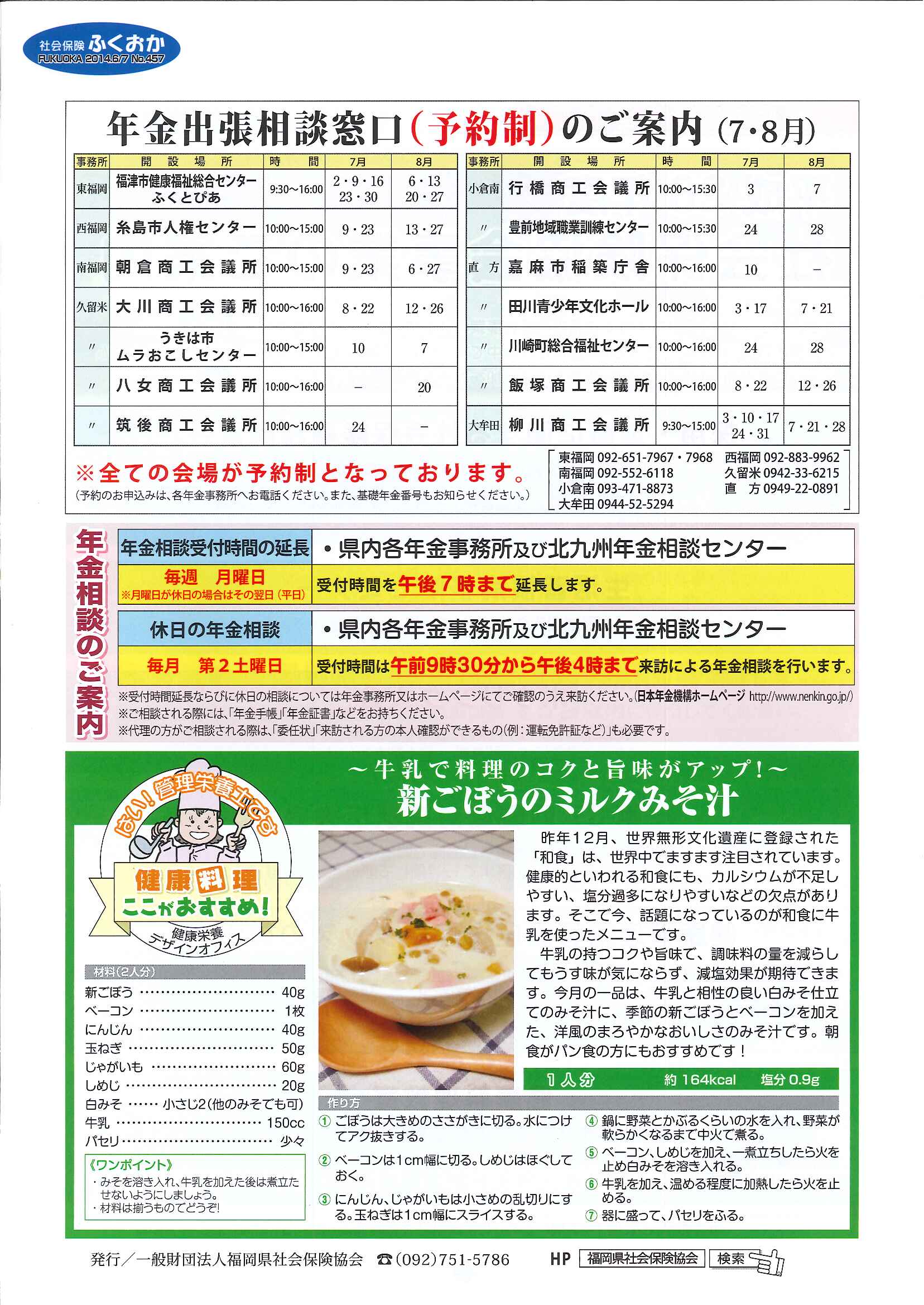 社会保険 ふくおか 2014年6・7月号 & 県南支部事務局移転のお知らせ_f0120774_11424483.jpg