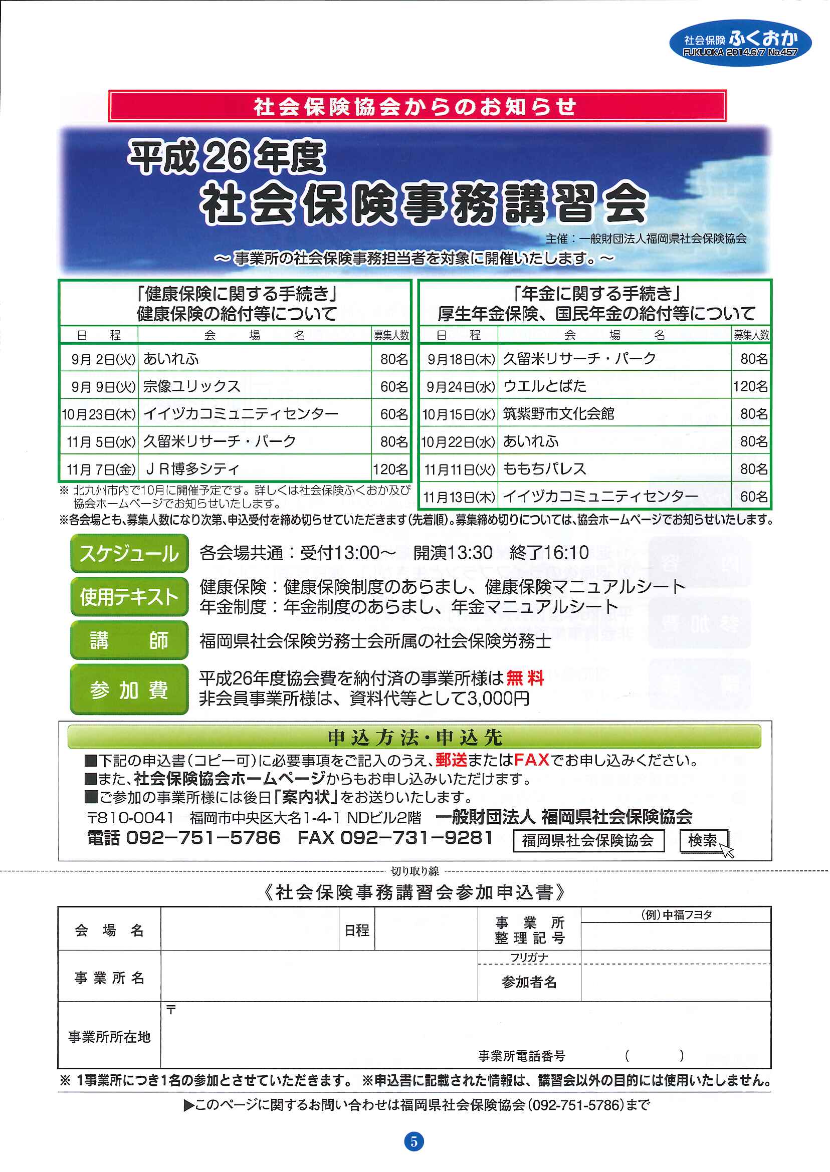 社会保険 ふくおか 2014年6・7月号 & 県南支部事務局移転のお知らせ_f0120774_11424572.jpg