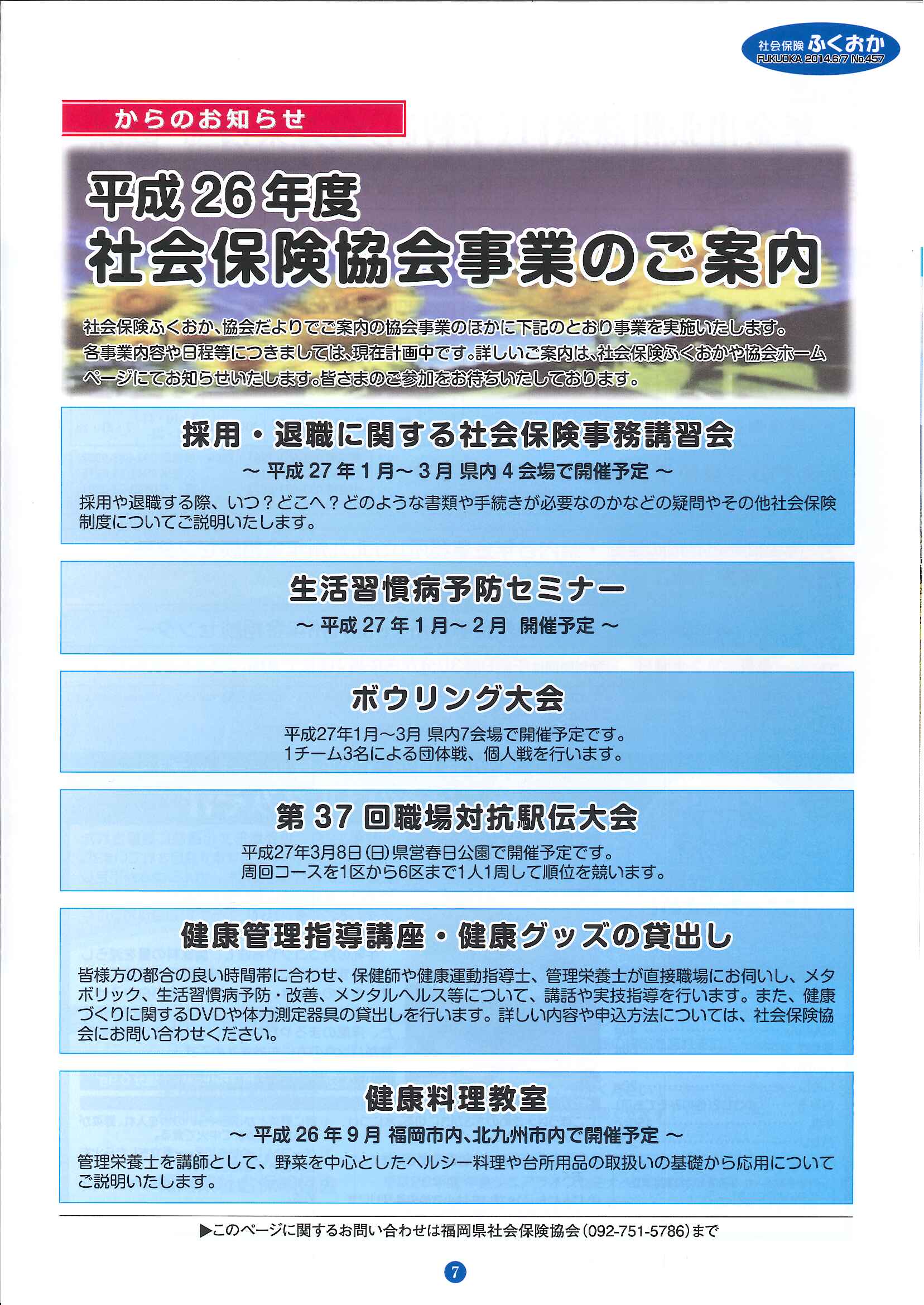 社会保険 ふくおか 2014年6・7月号 & 県南支部事務局移転のお知らせ_f0120774_11431155.jpg