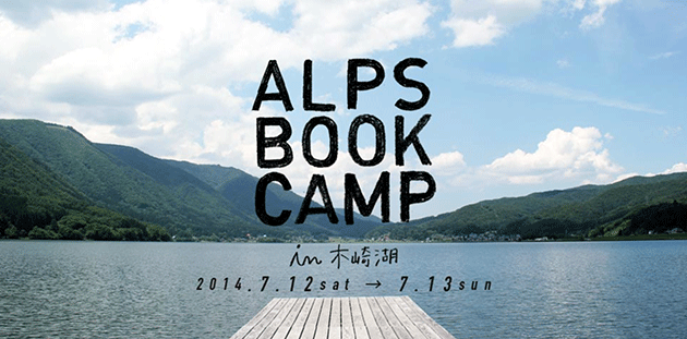 ALPS BOOK CAMP　in 木崎湖_b0086098_974743.gif