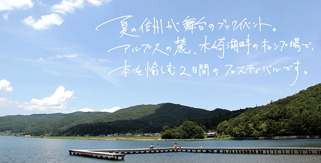 ALPS BOOK CAMP　in 木崎湖_b0086098_97491.gif