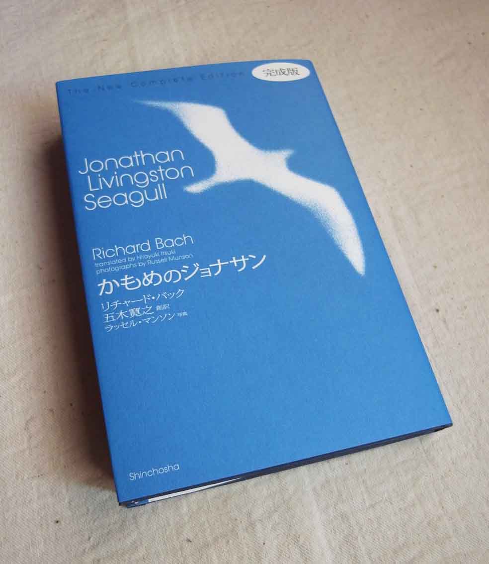 かもめのジョナサン Onsa Blog