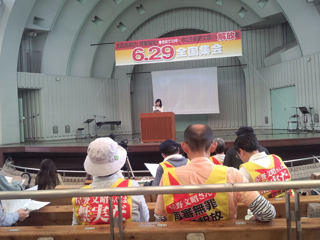 星野文昭さん解放を6・29全国集会に参加_d0155415_1434478.jpg