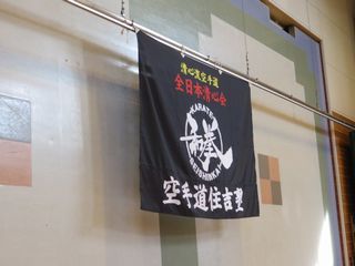 第14回空手道住吉塾交流演武大会_c0118332_2283768.jpg