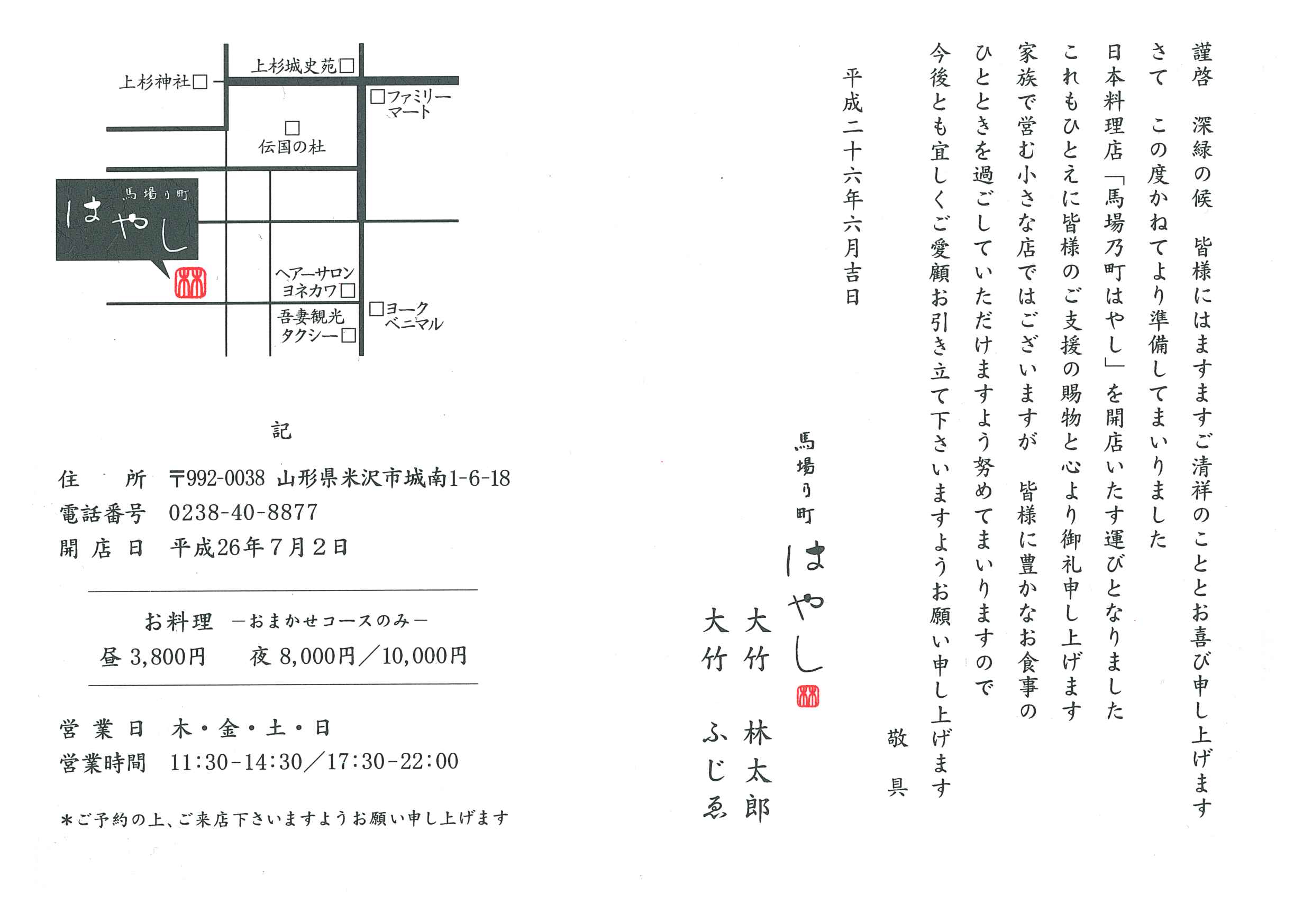 日本料理店 「馬場乃町 はやし」 開店_c0097137_1071377.jpg