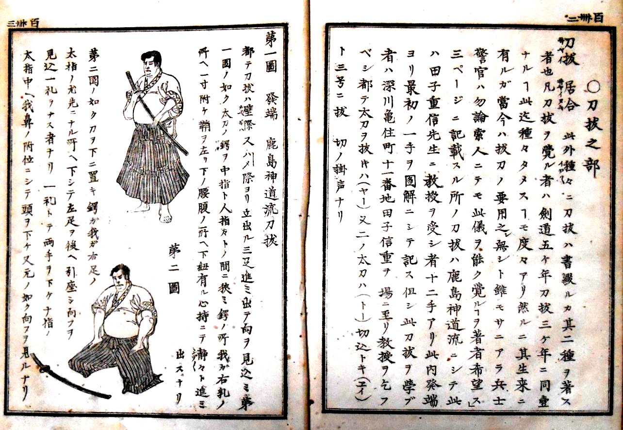 江戸時代【鹿島新當流】「新當流太刀切紙高上唯授一人之大事可秘 江戸時代【鹿島新當流】「新當流太刀切紙高上唯授一人之大事可秘