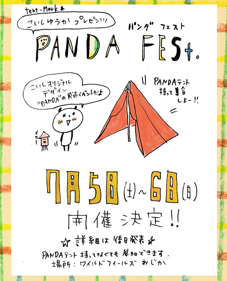 ◆パンダフェスト=PANDA FESt. そしてあとふたつお知らせ!_b0008655_14441201.jpg