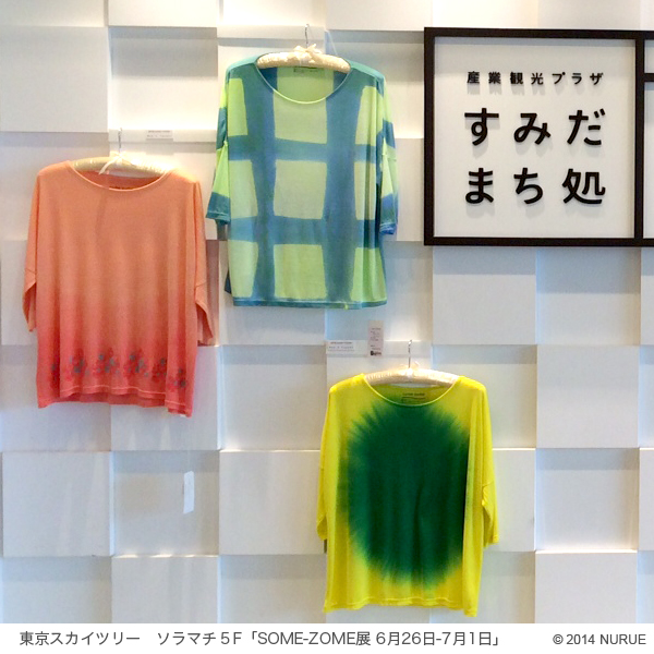 SOME-ZOME展 7月1日（火）まで！_f0193056_1745525.jpg