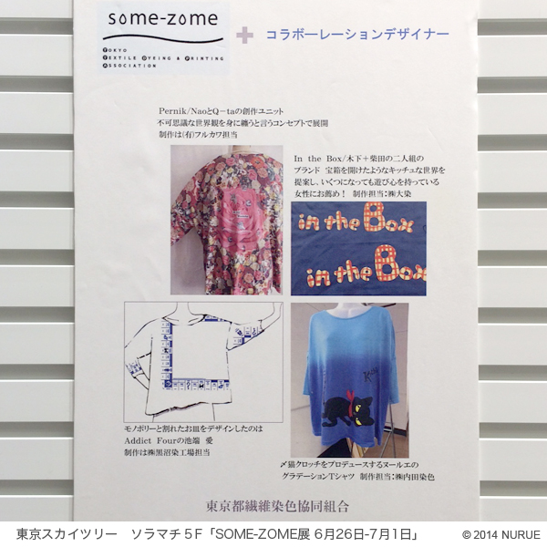 SOME-ZOME展 7月1日（火）まで！_f0193056_1795221.jpg