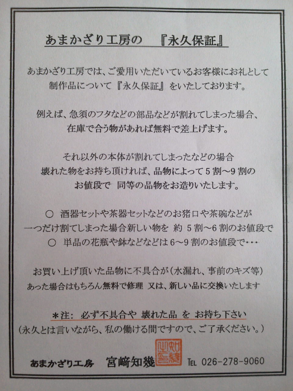 松代焼のマイカップ_f0255704_179784.jpg