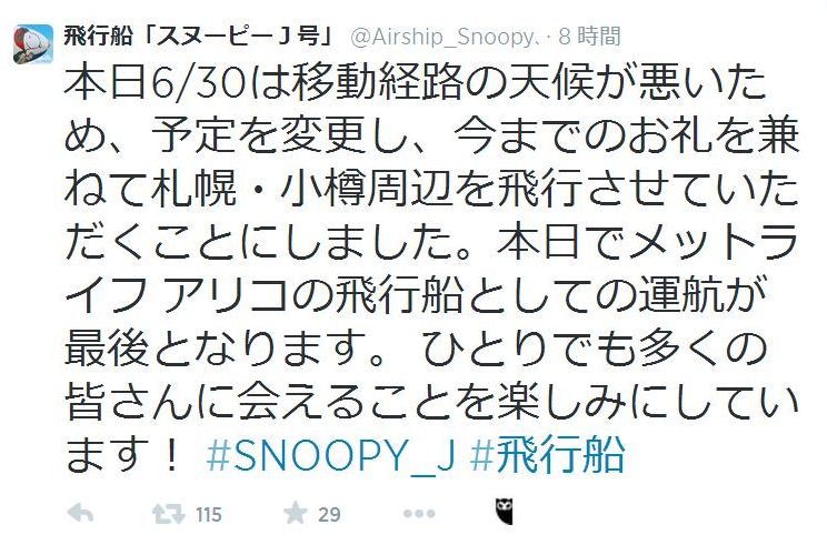 飛行船「スヌーピーJ号」最終飛行_c0025115_1811251.jpg