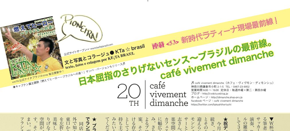 LATINA誌☆連載Pioneira!@latinacojp は鎌倉ディモンシュ20周年と堀内隆志@takashihoriuchi さんを特集♬_b0032617_9222672.jpg