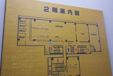 日本点字図書館見学記 2_b0312424_6125719.jpg