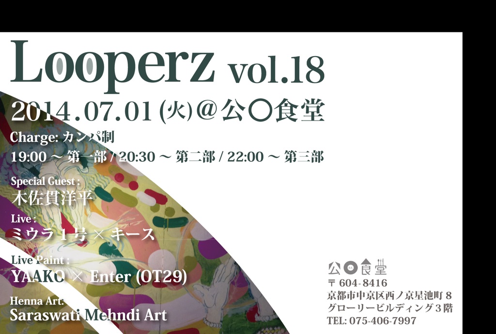 7月1日 京都 公えん食堂『Looperz vol. 18』_a0173239_1535027.jpg