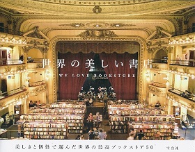 『世界の美しい書店』_e0033570_21034111.jpg