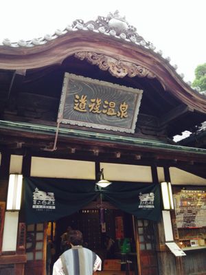 道後温泉で朝ぶろ_a0134394_8474510.jpg