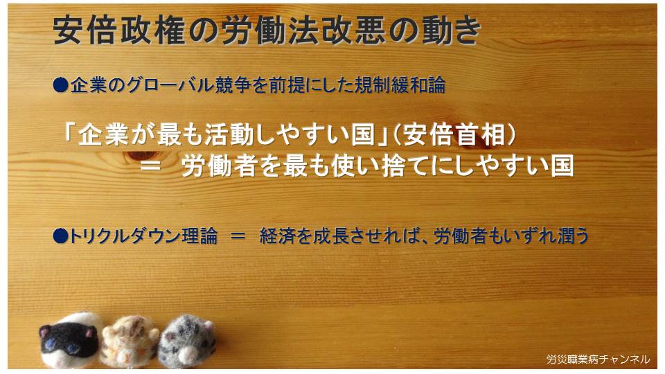 【動画】労災職業病チャンネル1-1「派遣法改正と、その背景」_e0149596_17154644.jpg