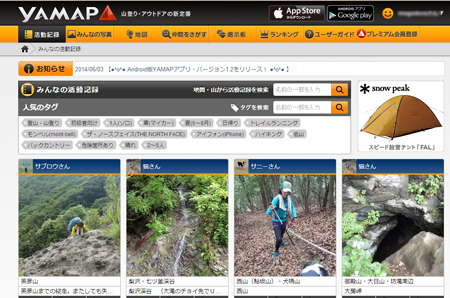 無料の登山地図がダウンロードできる 「YAMAP」_e0252302_15513072.jpg