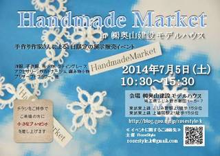 Handmade Market　ふじみ野市にて開催！_d0080906_16324153.jpg